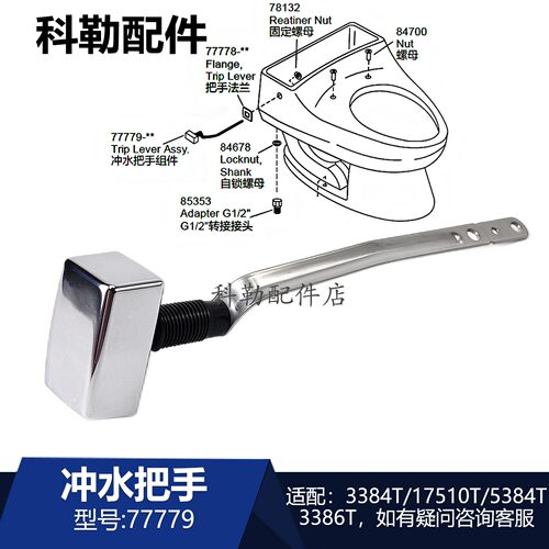 科勒原装马桶冲水把手组件