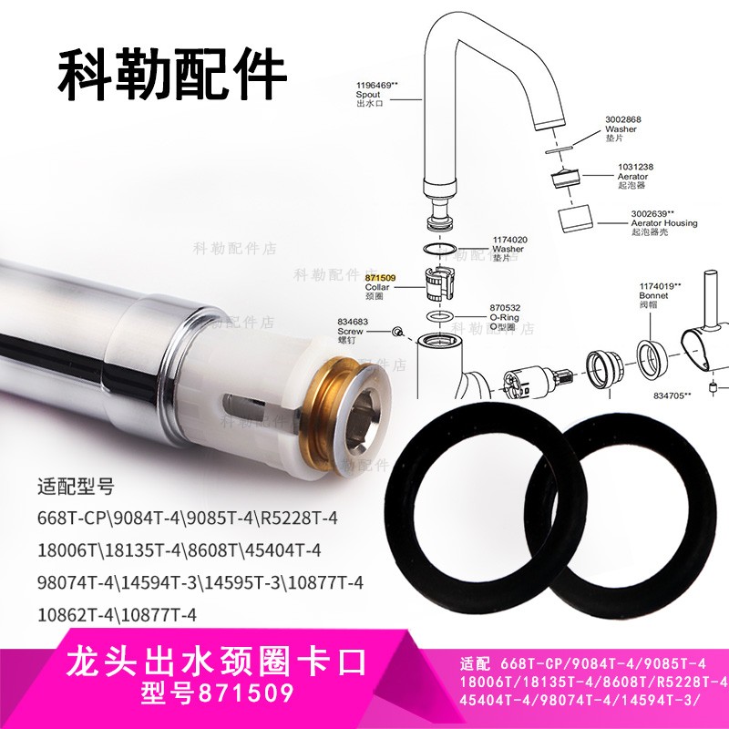 科勒原装龙头配件厨房水槽龙头出水固定颈圈卡口O型圈适配668