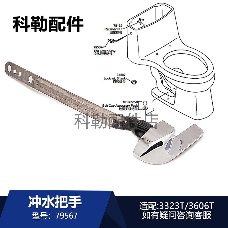 科勒79567侧面冲水把手卫浴配件马桶把手适配3606T/3323T