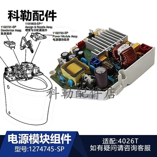 科勒新悦原装智能马桶电源模块