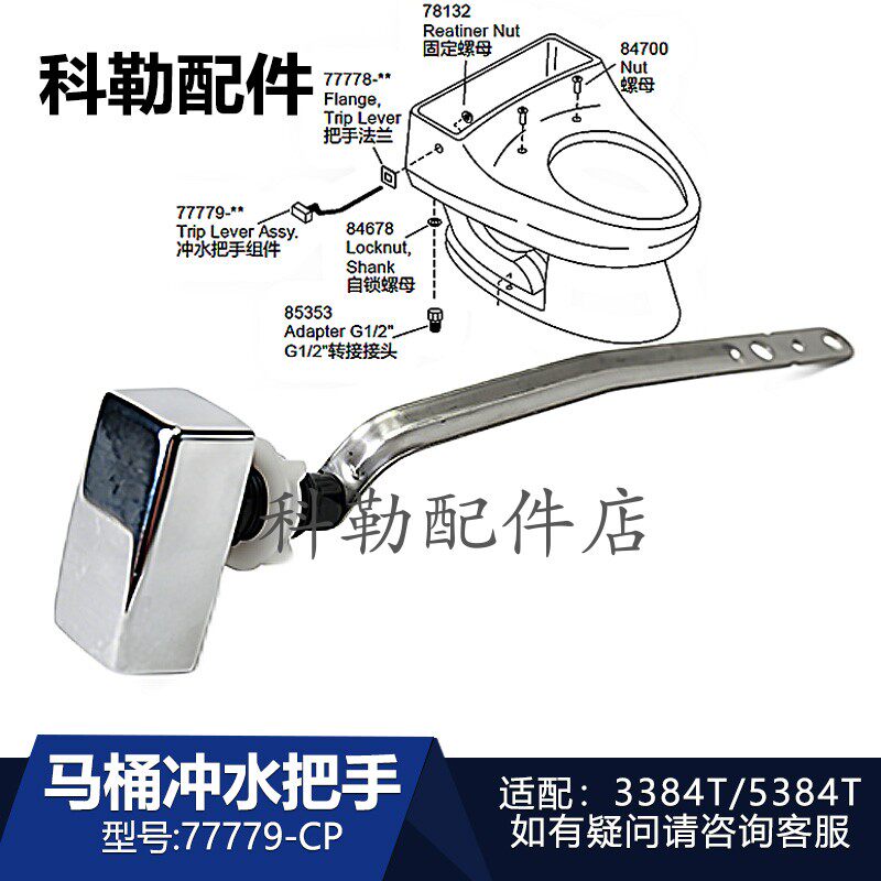 科勒马桶冲水把手77779-CP原装座便器水箱扳手螺母法兰配件3384T