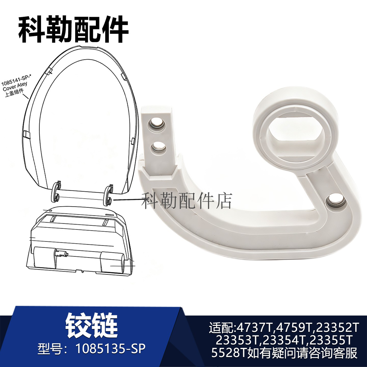 科勒智能马桶盖主铰链