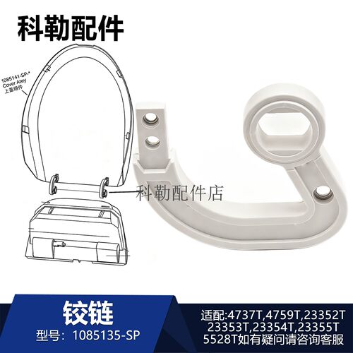 科勒智能马桶盖主铰链