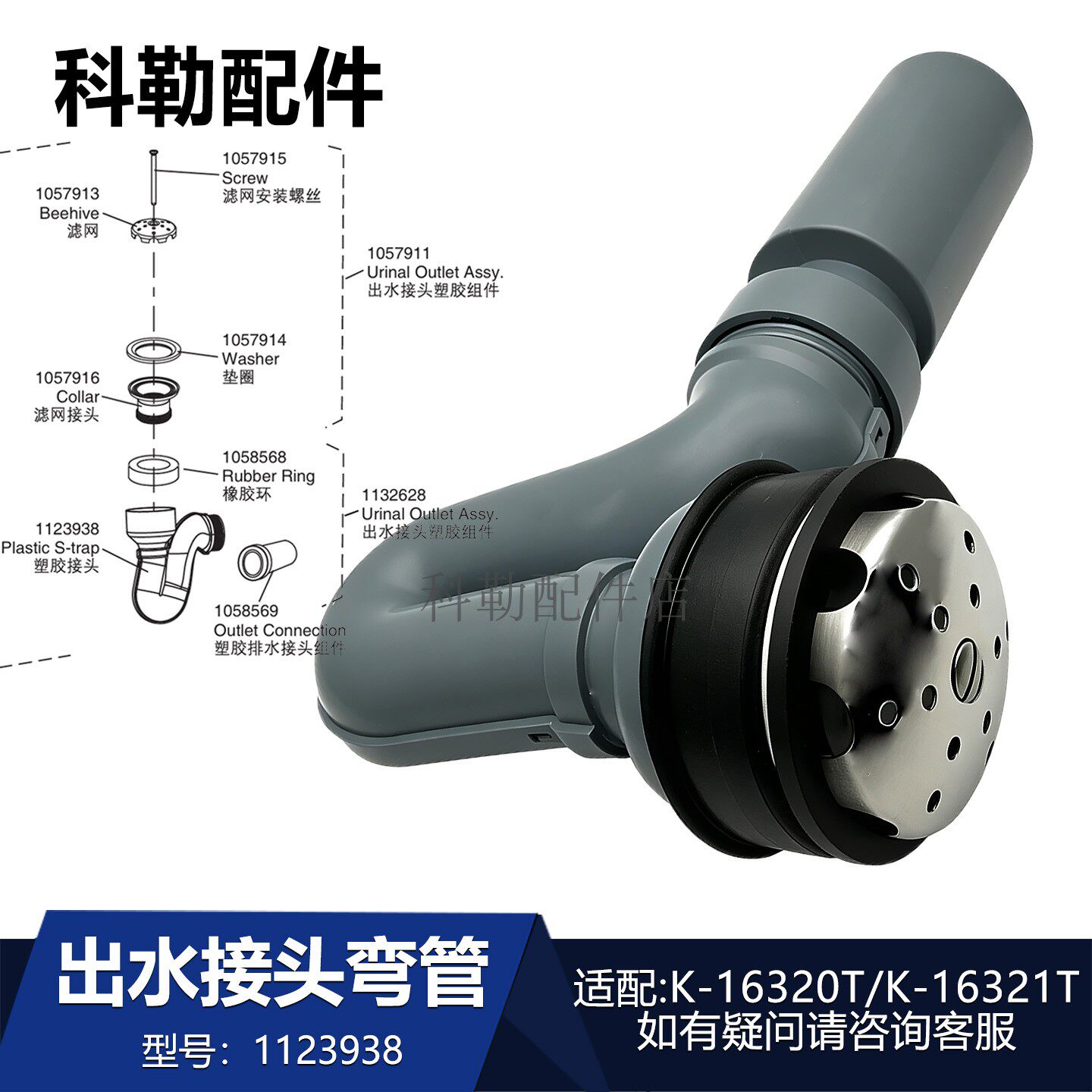 科勒小便器出水接头弯管组件