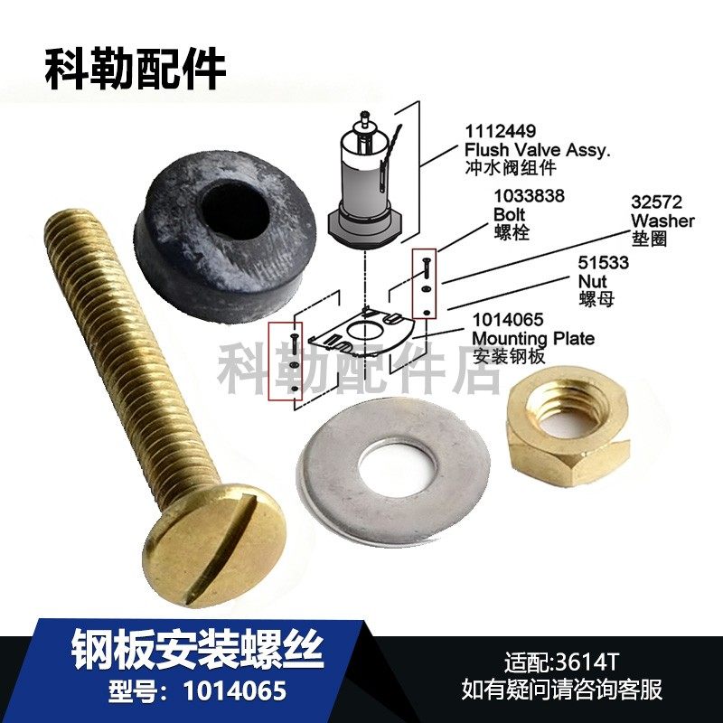 1014065钢板螺丝科勒原装马桶配件适配3614T马桶水箱固定钢板螺丝