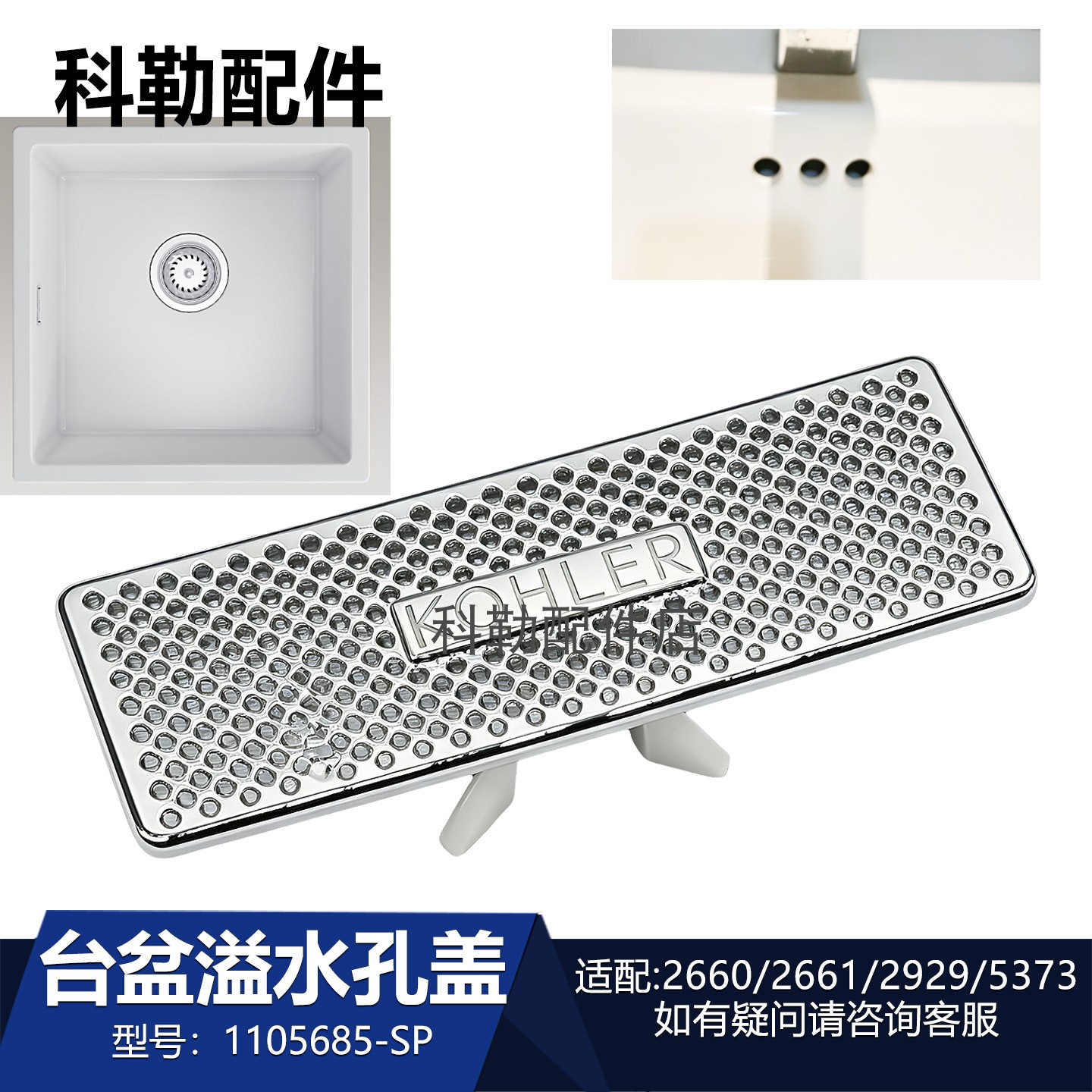 科勒不锈钢台盆溢水孔盖原装
