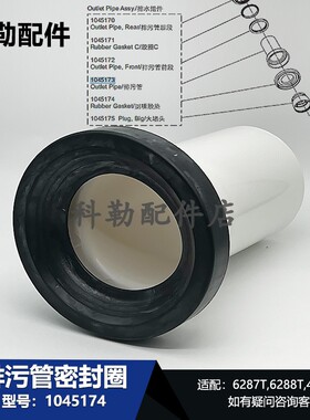 科勒排污管密封圈1045174卫浴配件橡胶密封垫圈适配4178T/8857T