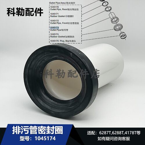 科勒1045174型号橡胶密封圈