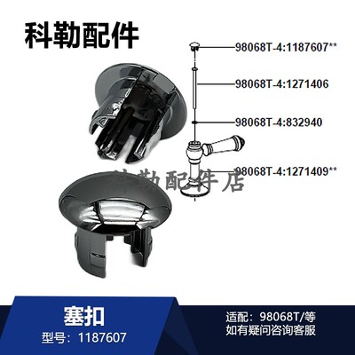 科勒厨卫龙头塞扣1187607原装