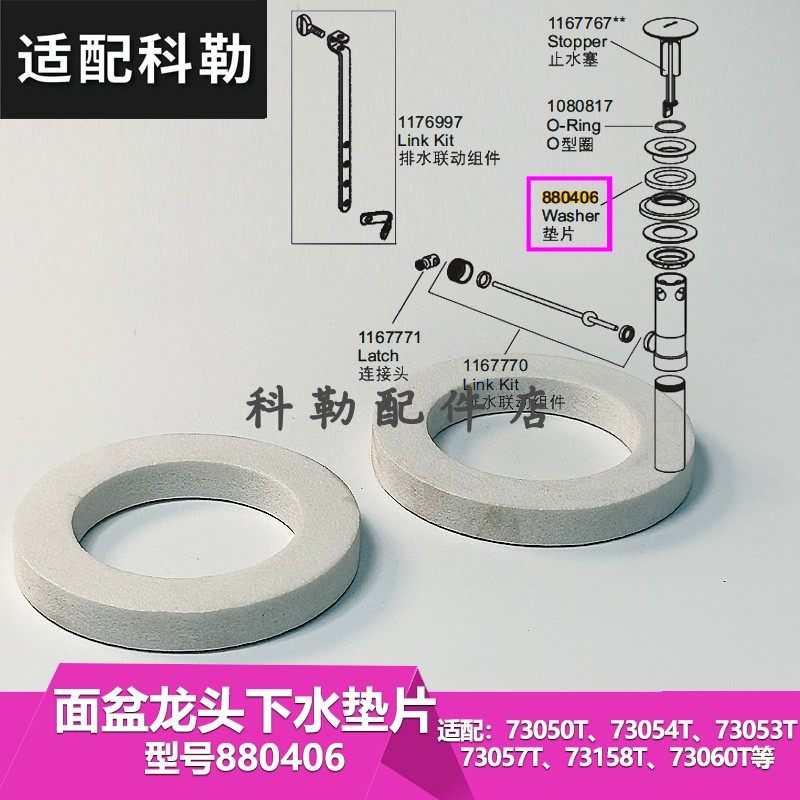 科勒原装正品面盆台盆水龙头下水泡沫垫片密封圈配件880406