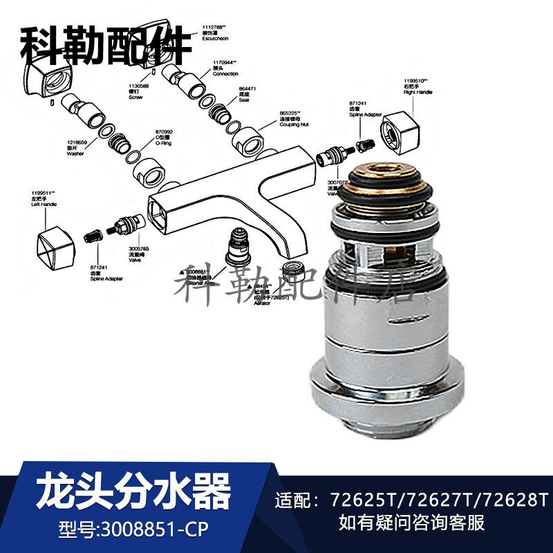 科勒浴缸龙头分水器72625T系列原装配件3008851-CP