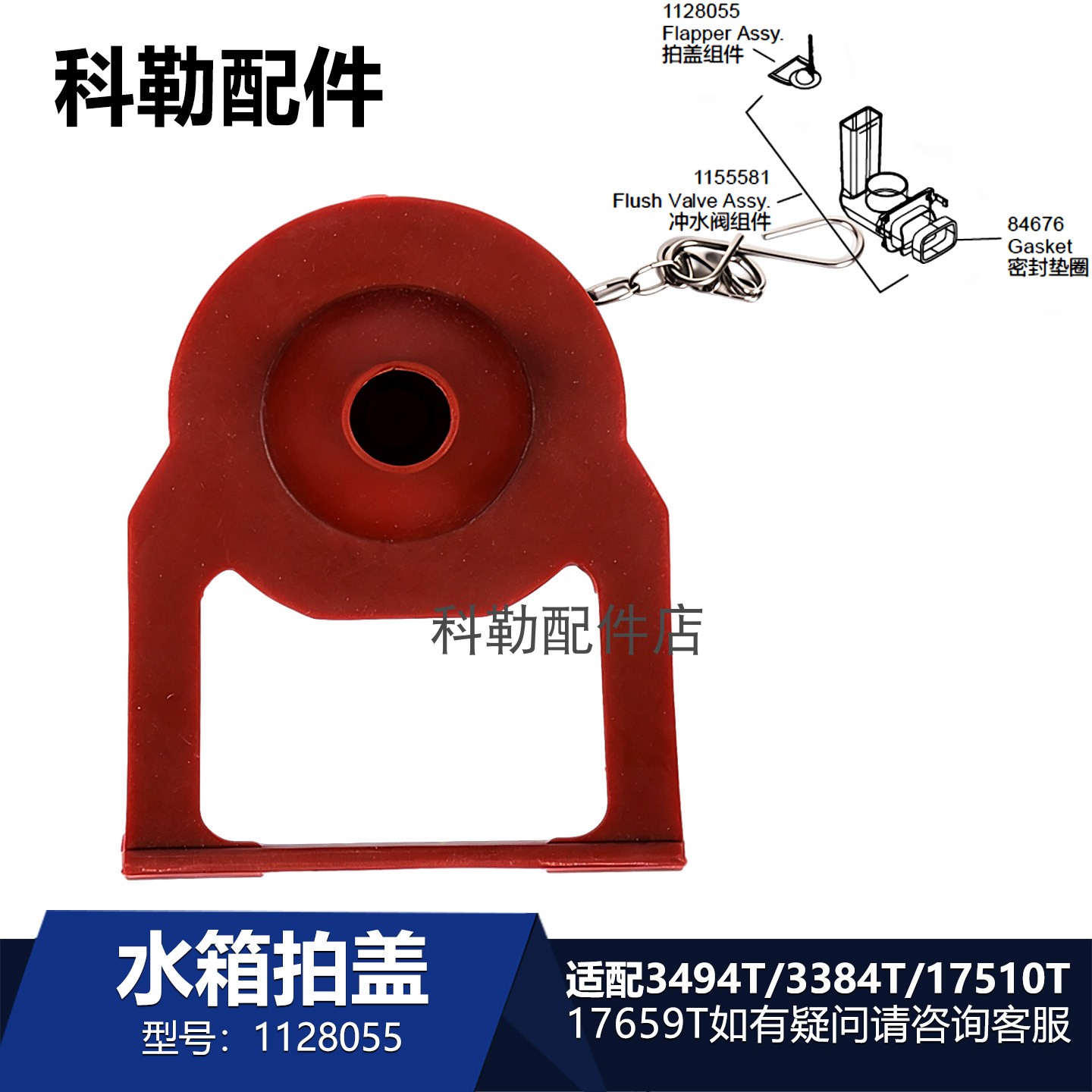 科勒马桶水箱排水阀密封盖