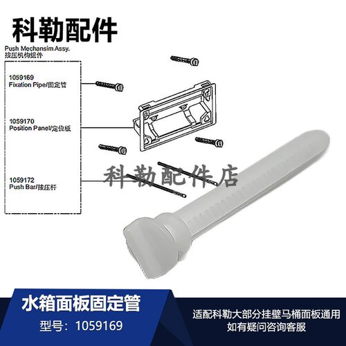 科勒挂壁马桶水箱面板固定管