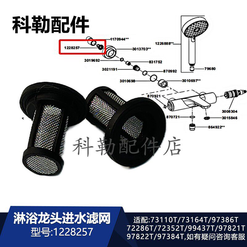 科勒原装正品淋浴花洒龙头进水口过滤网维修配件1228257进水滤网