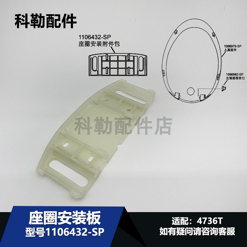 科勒原装清舒宝智能盖配件