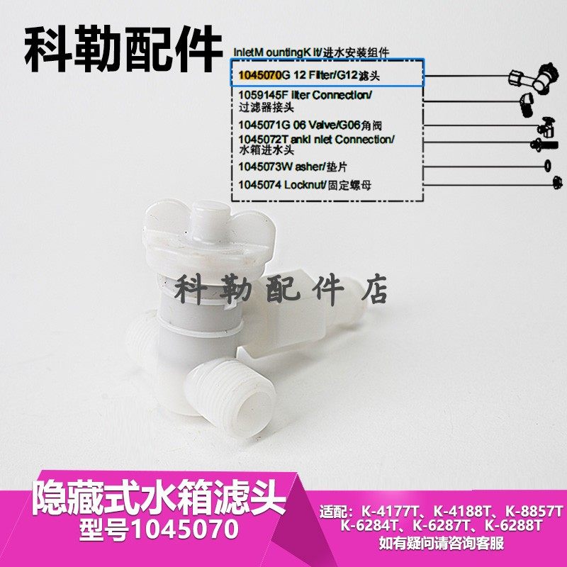 挂墙马桶入墙水箱进水三通滤网座便器暗装埋墙冲水箱配件1045070