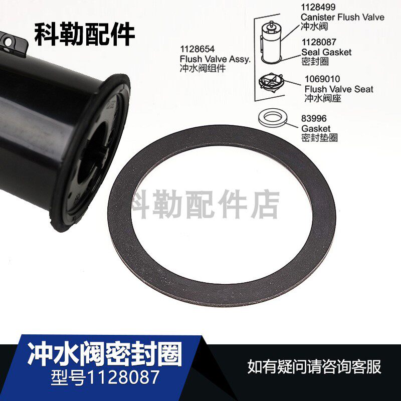 1128087密封圈科勒原装马桶水箱排水阀冲水阀垫圈连接杆下水垫片