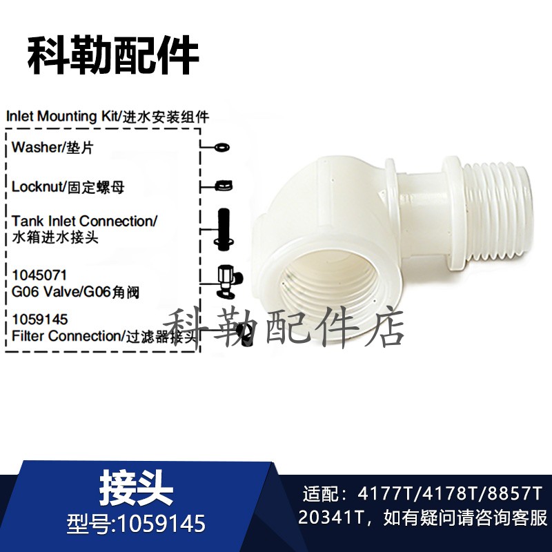 科勒隐藏水箱入墙式角阀接头