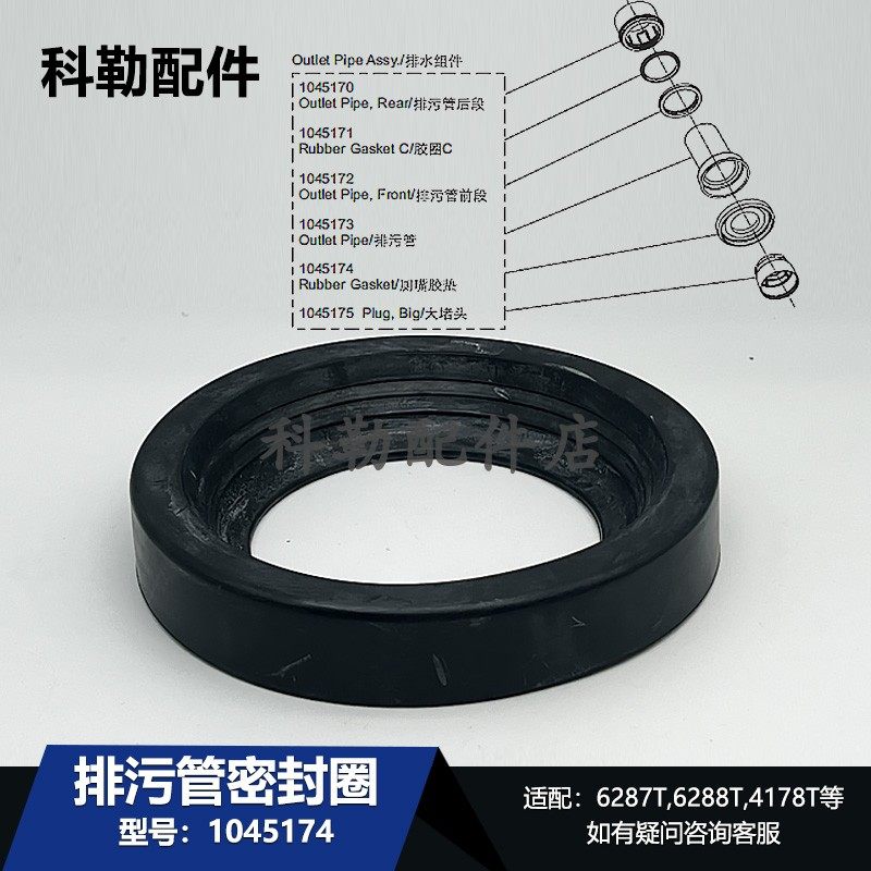 科勒入墙式隐藏水箱排污管橡胶圈挂壁马桶1045174密封圈适配6287T