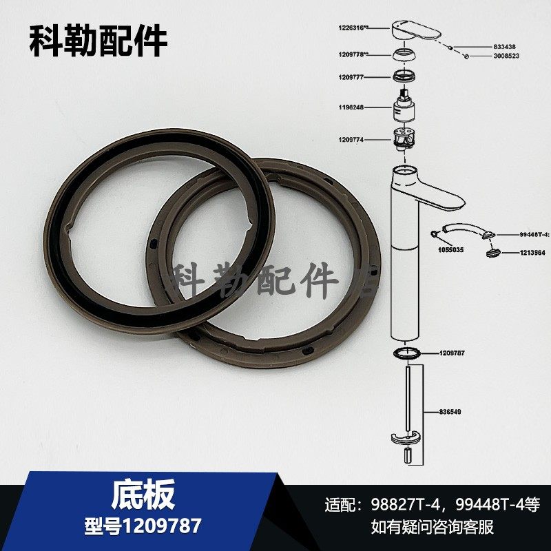 科勒厨卫龙头配件1209877底板水龙头安装垫片适配98827T/99448T-4