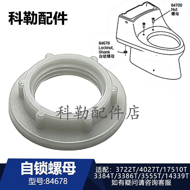 科勒马桶自锁进水阀螺母原装