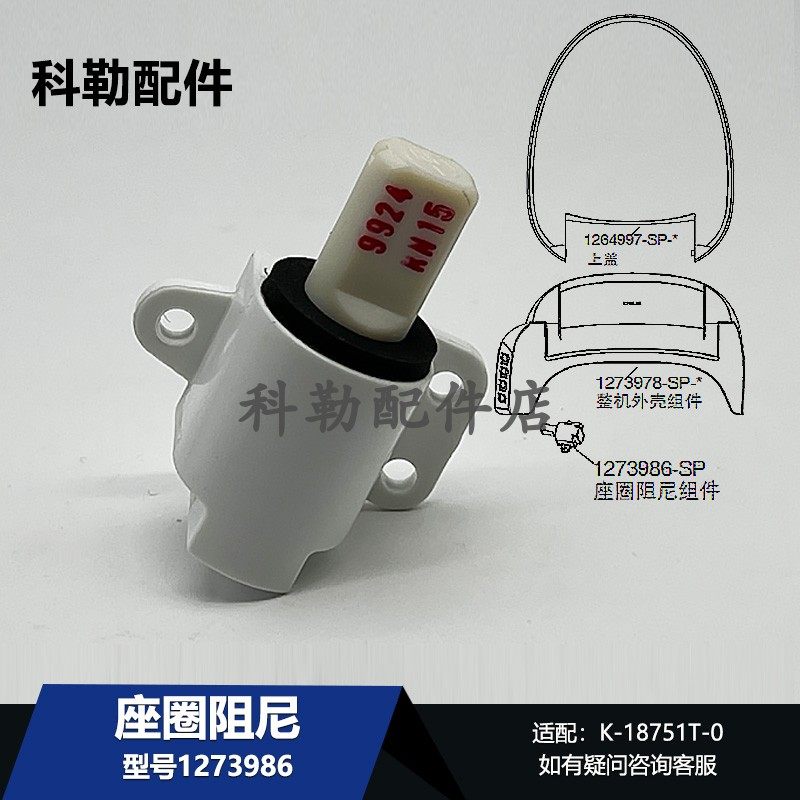 科勒配件座圈阻尼1273986适配K-18751T-0马桶配件