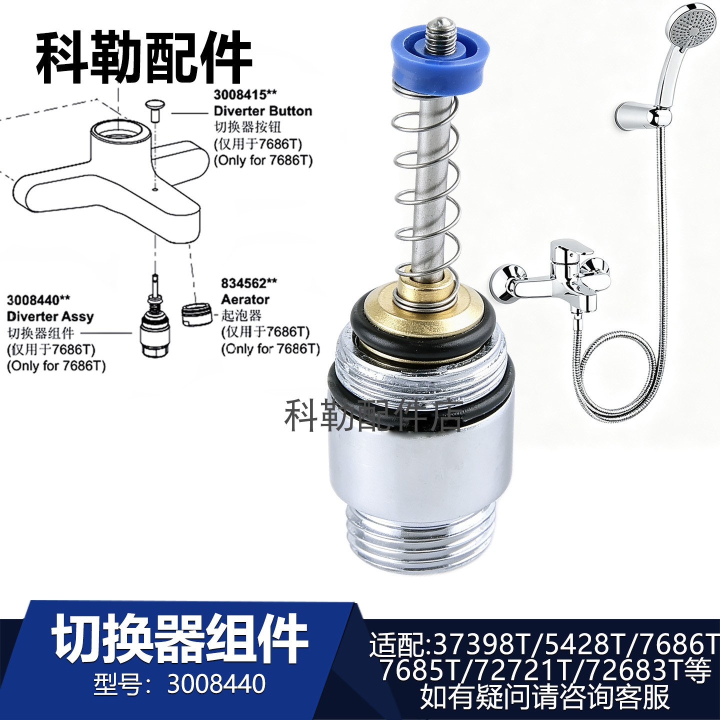 科勒挂墙花洒龙头7686T切换器