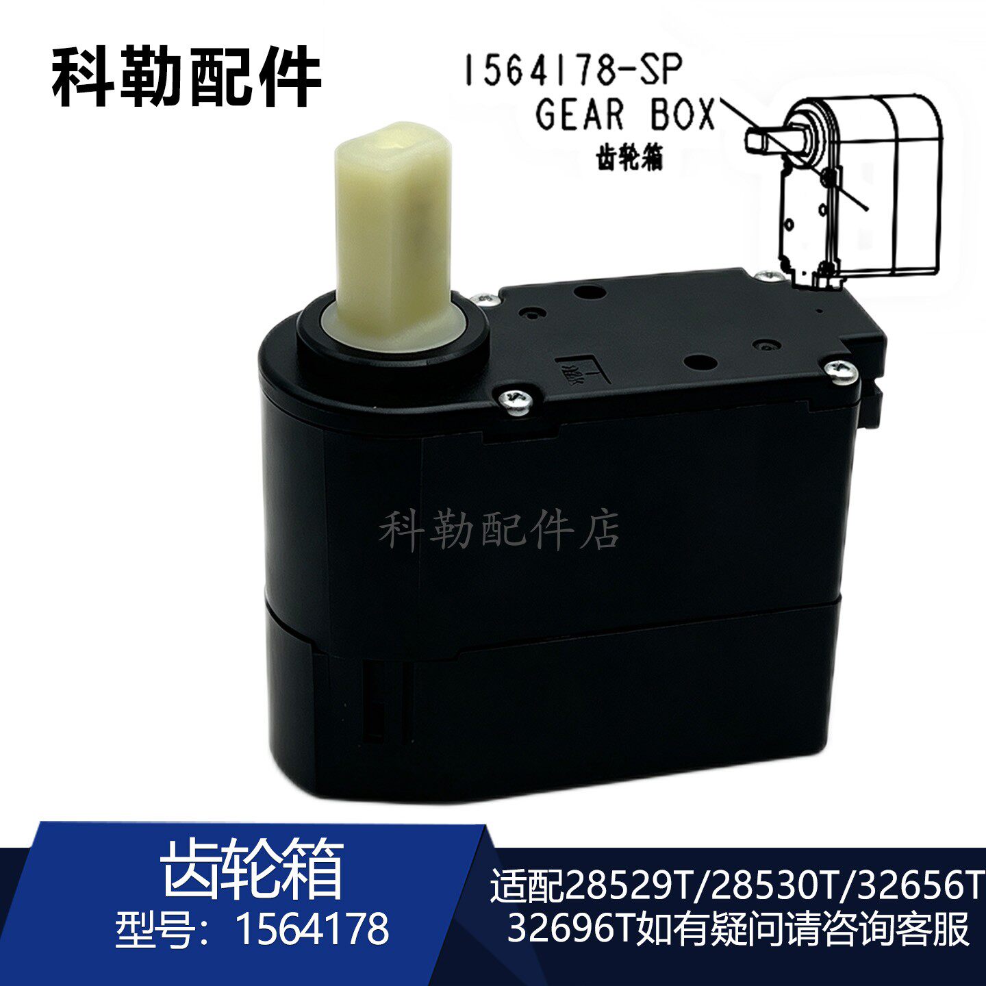 科勒星逸智能马桶齿轮箱原装正品