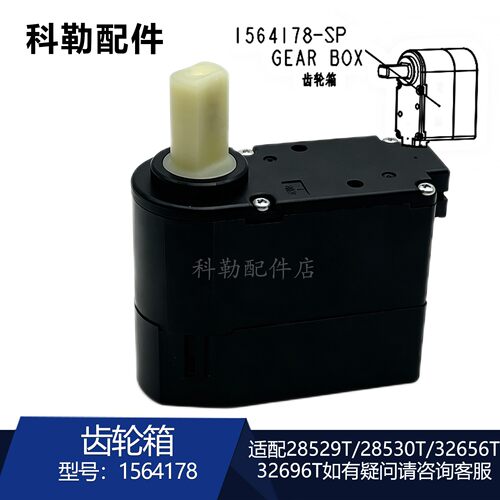 科勒星逸智能马桶齿轮箱原装正品