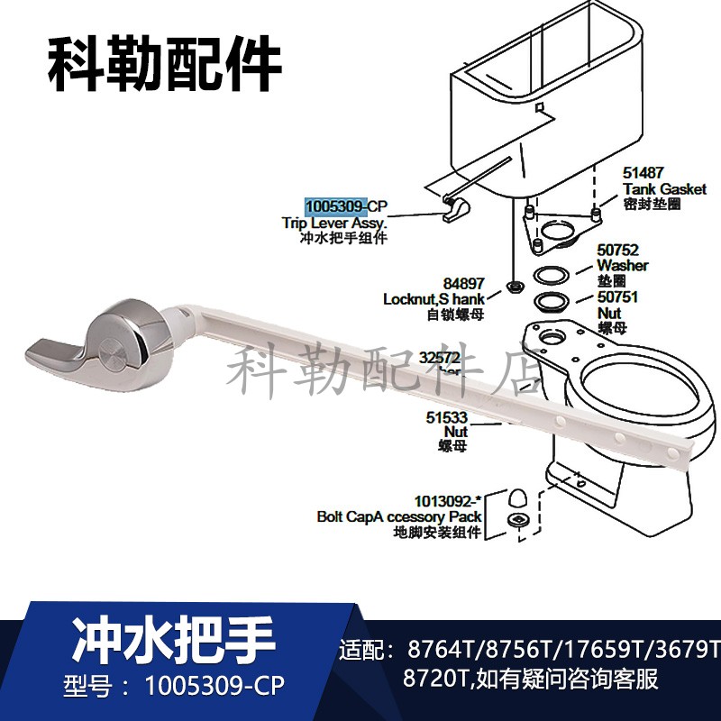 科勒马桶冲水把手侧按钮扳手