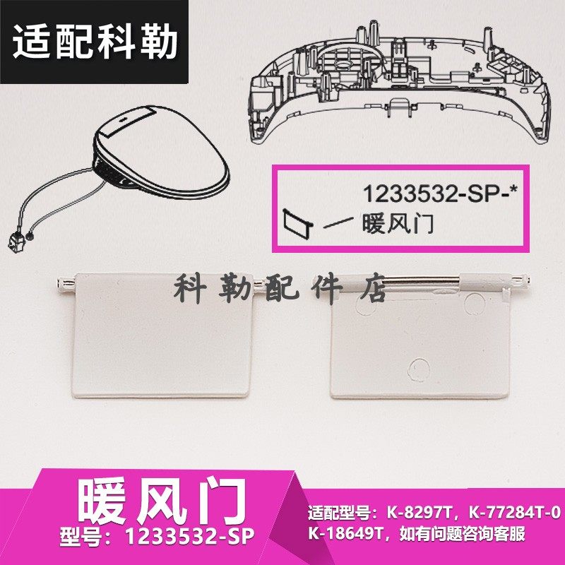 正品配件清舒宝盖板暖风门挡板