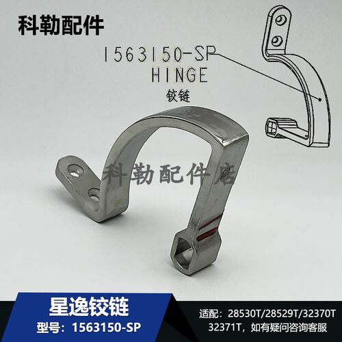 科勒1563150-SP铰链五金配件