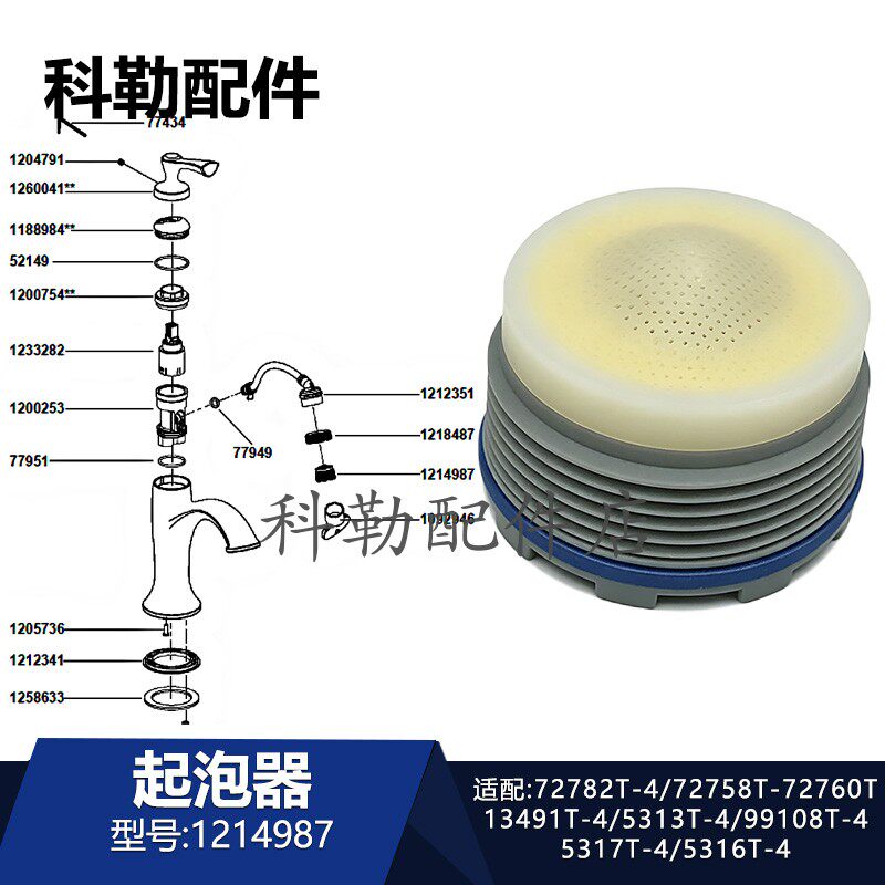 科勒水龙头起泡器1214987适配72782T-4/99108T厨卫龙头配件