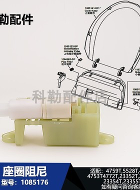 科勒原装配件1085176座圈阻尼器马桶配件适配4737T/4753T/5528T等