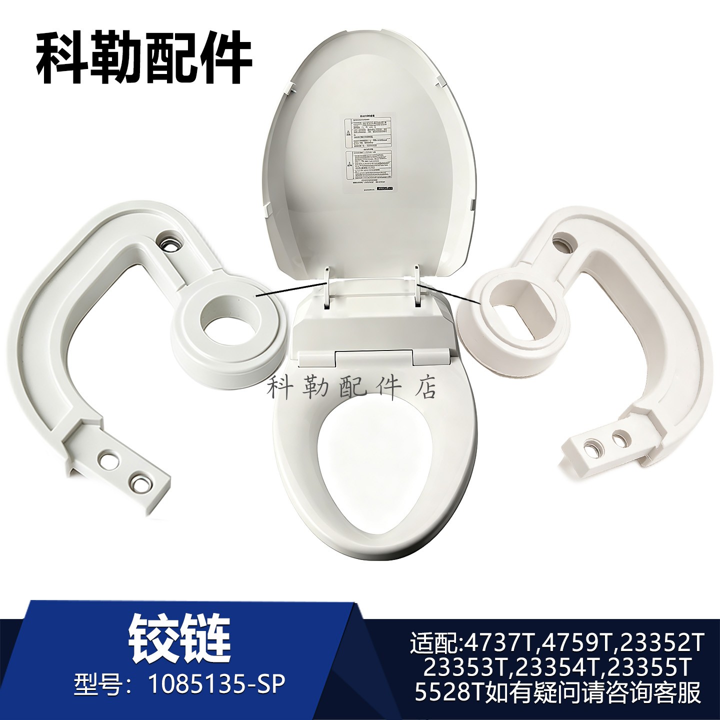 科勒马桶智能便盖主铰链螺丝