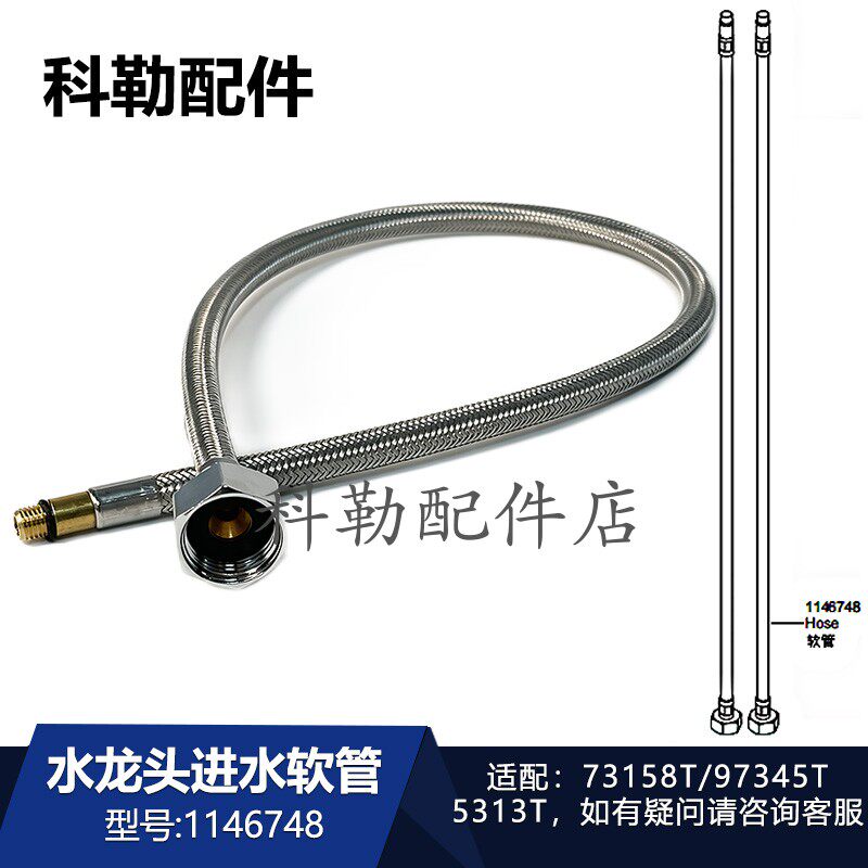 科勒面盆台盆龙头连接编织软管