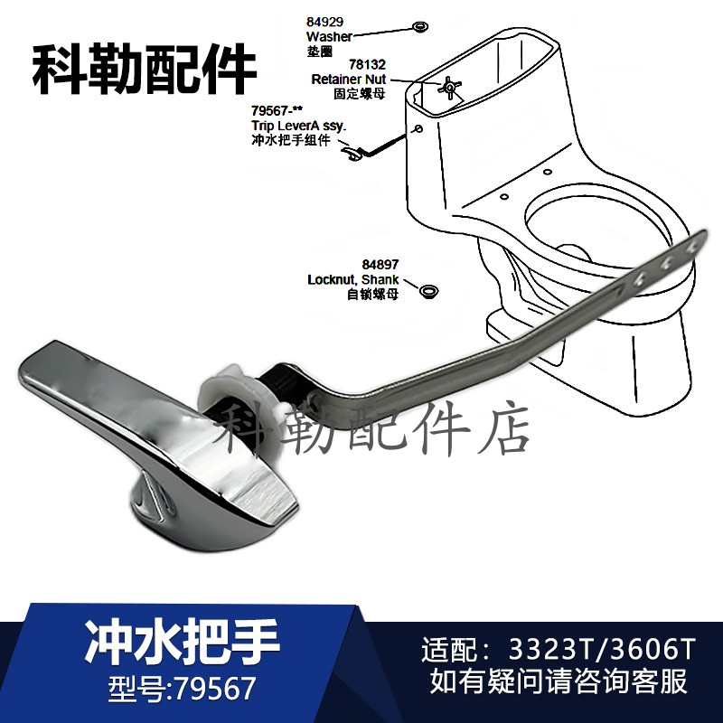 科勒马桶水箱侧面冲水扳手