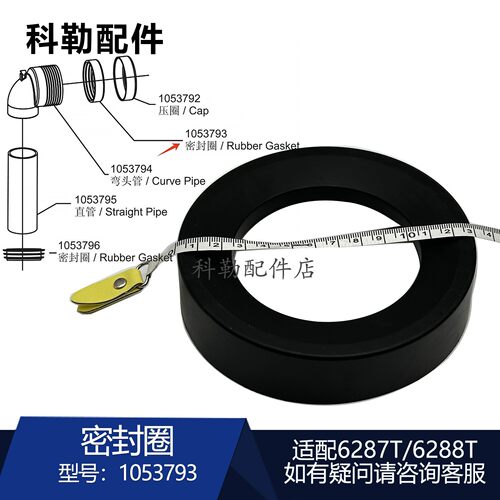 科勒原装入墙水箱密封圈