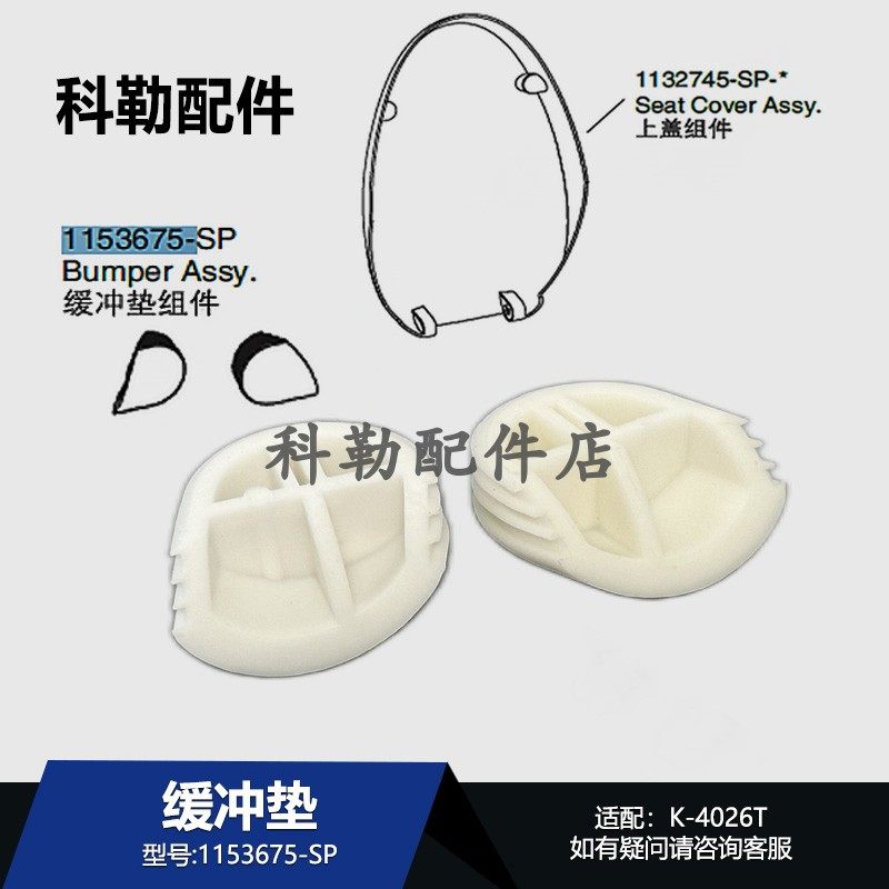 科勒新悦一体座便器盖板缓冲垫