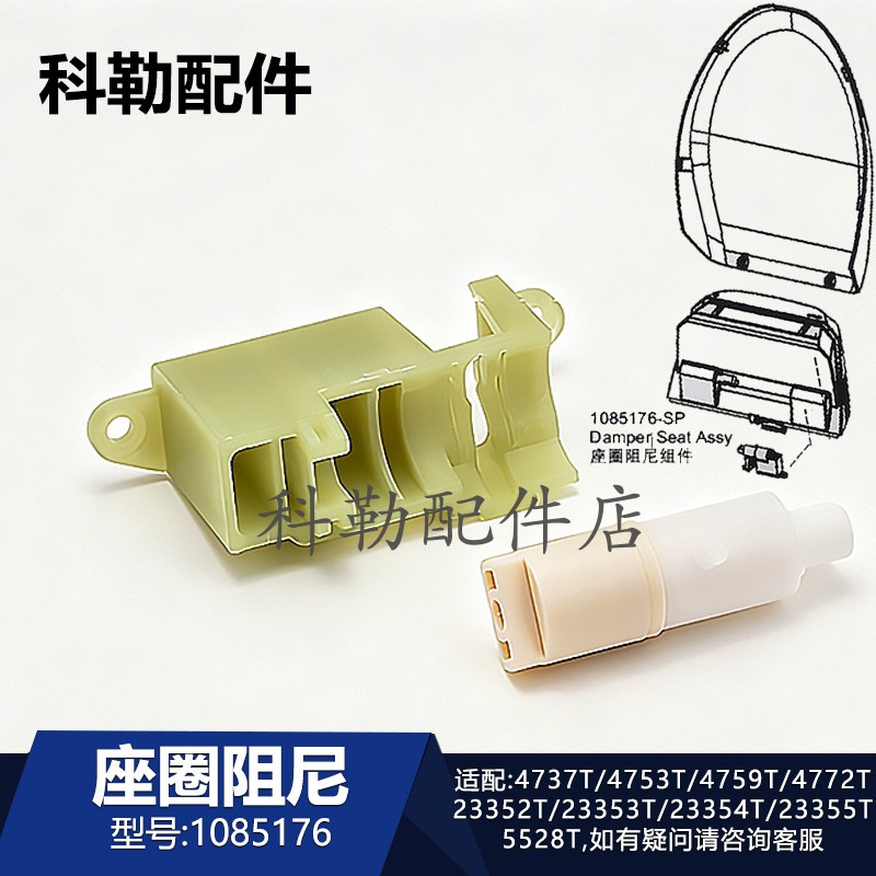 科勒智能马桶盖座圈阻尼缓降组件