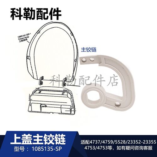 科勒原装智能马桶盖铰链