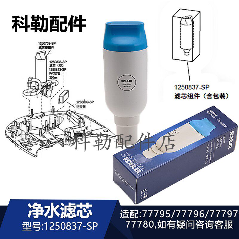 科勒尚思新悦智能马桶坐便器净水滤芯1250837-SP原装配件替换芯