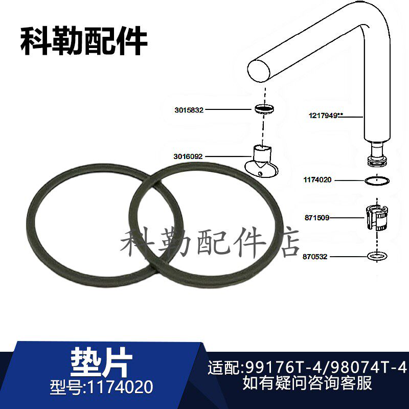 科勒原装正品厨房龙头配件1174020垫片适配98074T-4/99176T-4