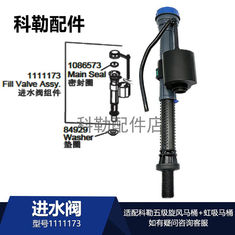 科勒五级旋风马桶水箱进水阀1111173原装座便器虹吸马桶配件3482T