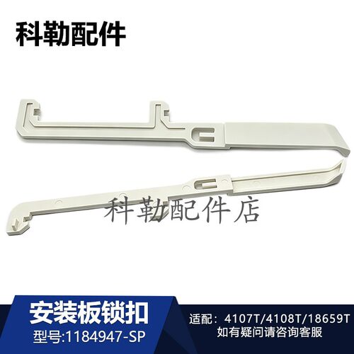 科勒智能便盖安装板锁扣座配件