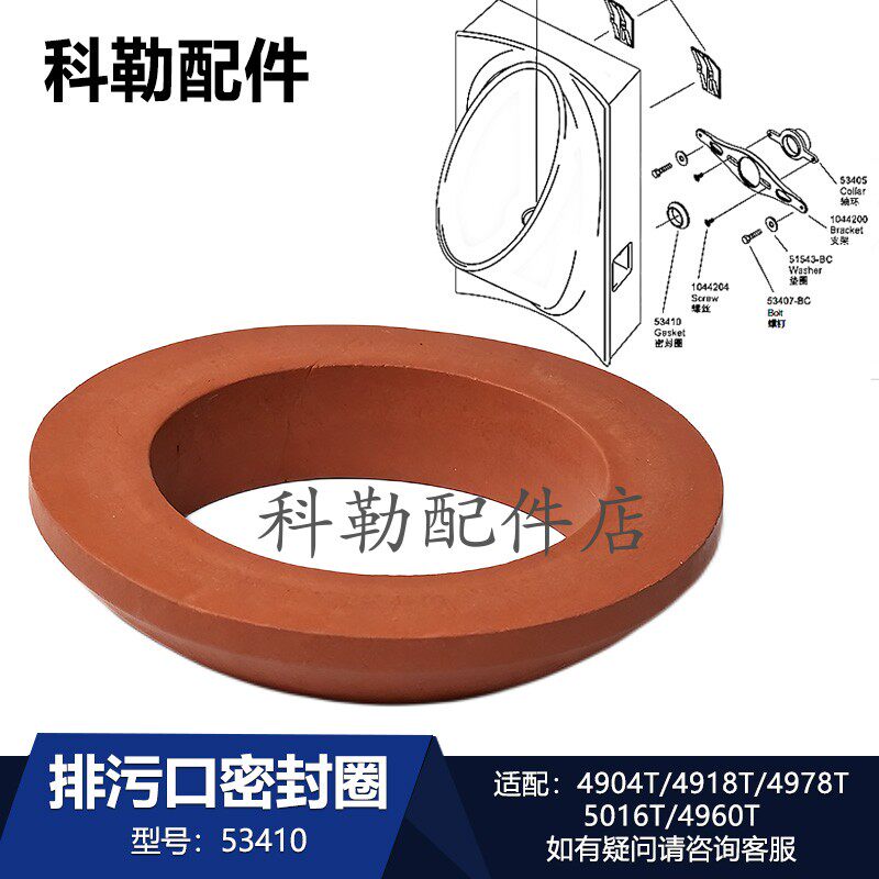科勒小便斗排污密封圈原装配件
