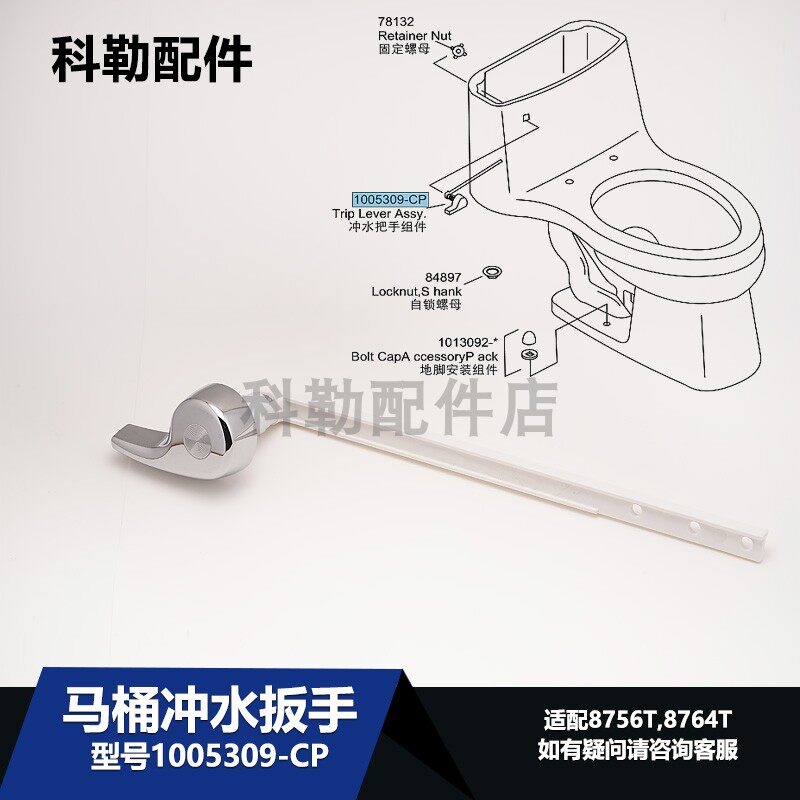 科勒马桶冲水把手侧按钮扳手