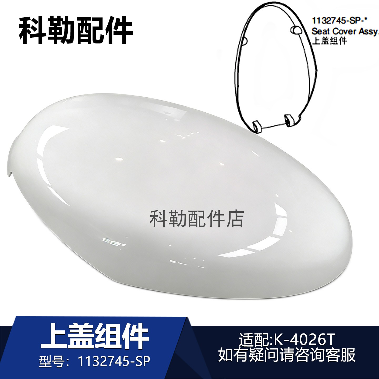 科勒新悦原装马桶盖组件