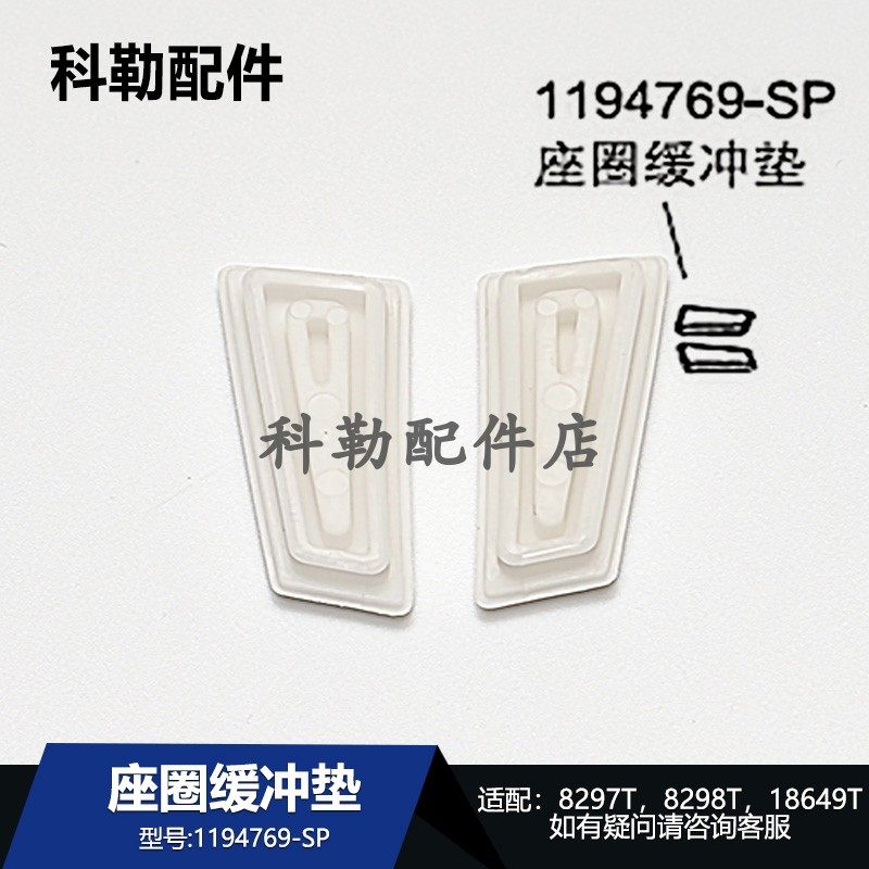 科勒智能马桶盖配件座便器盖板座圈垫圈缓冲垫片1194769适配8297T