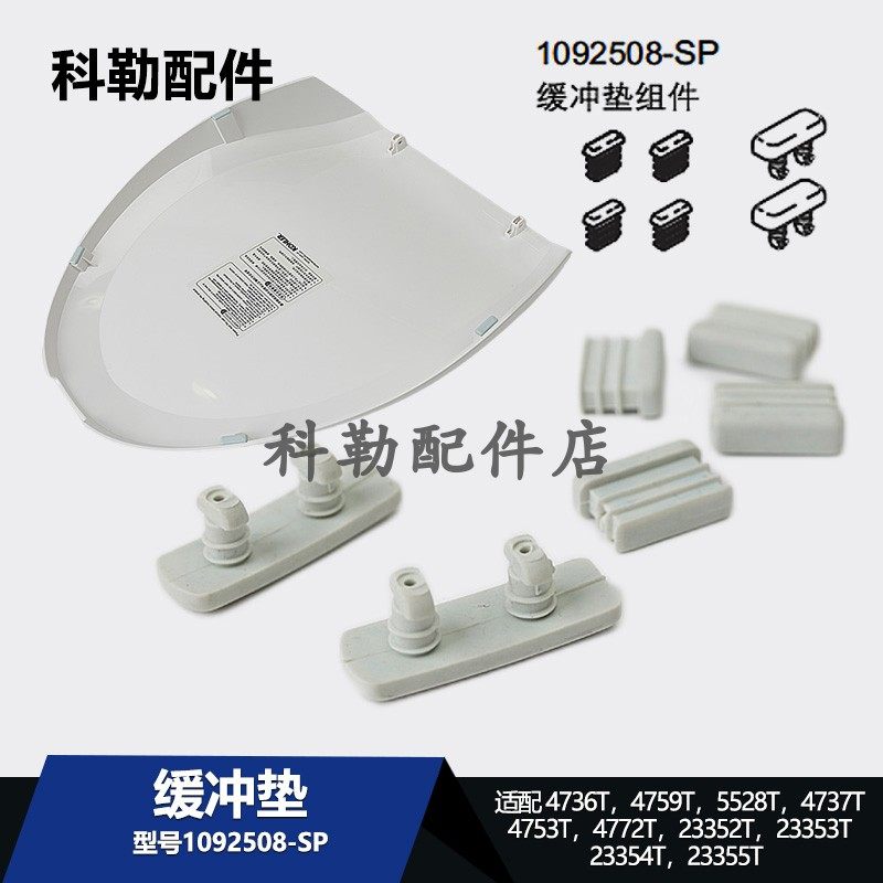 1092508科勒智能马桶配件座便器盖板座圈垫圈缓冲垫适配18649T